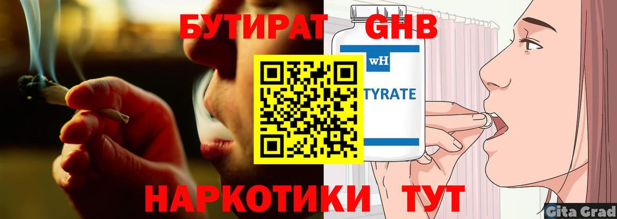 Бутират  Вход с VPN  Губкинский  Бутират бутик 