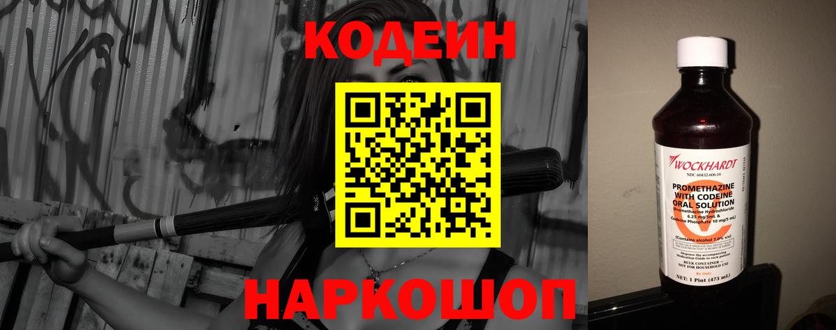 Кодеиновый сироп Lean Purple Drank Губкинский