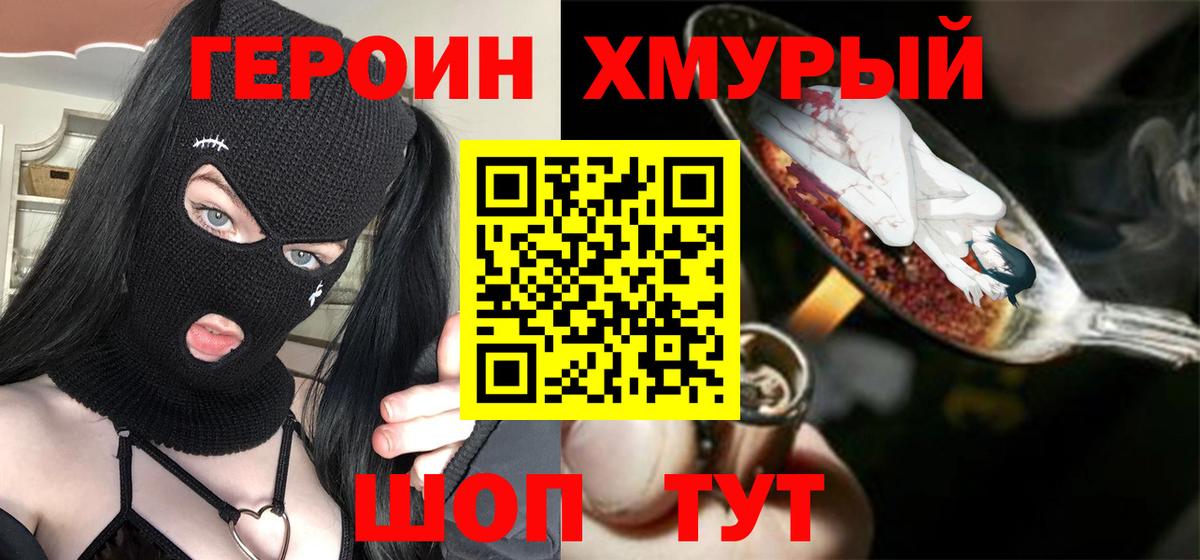 Героин герыч  ГЕРОИН  Губкинский  Вход с VPN 