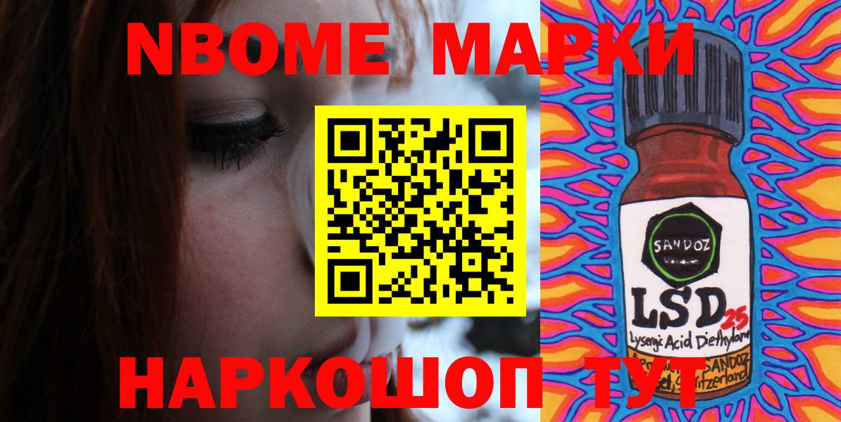 Марки 25I-NBOMe 1,8мг  Вход с VPN  Губкинский  Марки 25I-NBOMe 1,8мг 